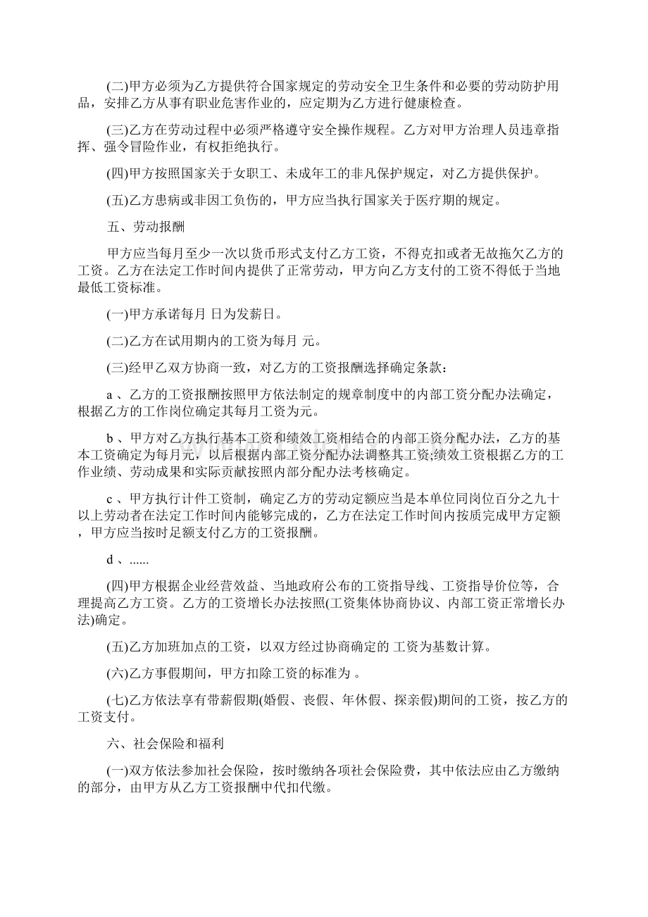 江苏劳动合同样书标准版docWord文件下载.docx_第3页