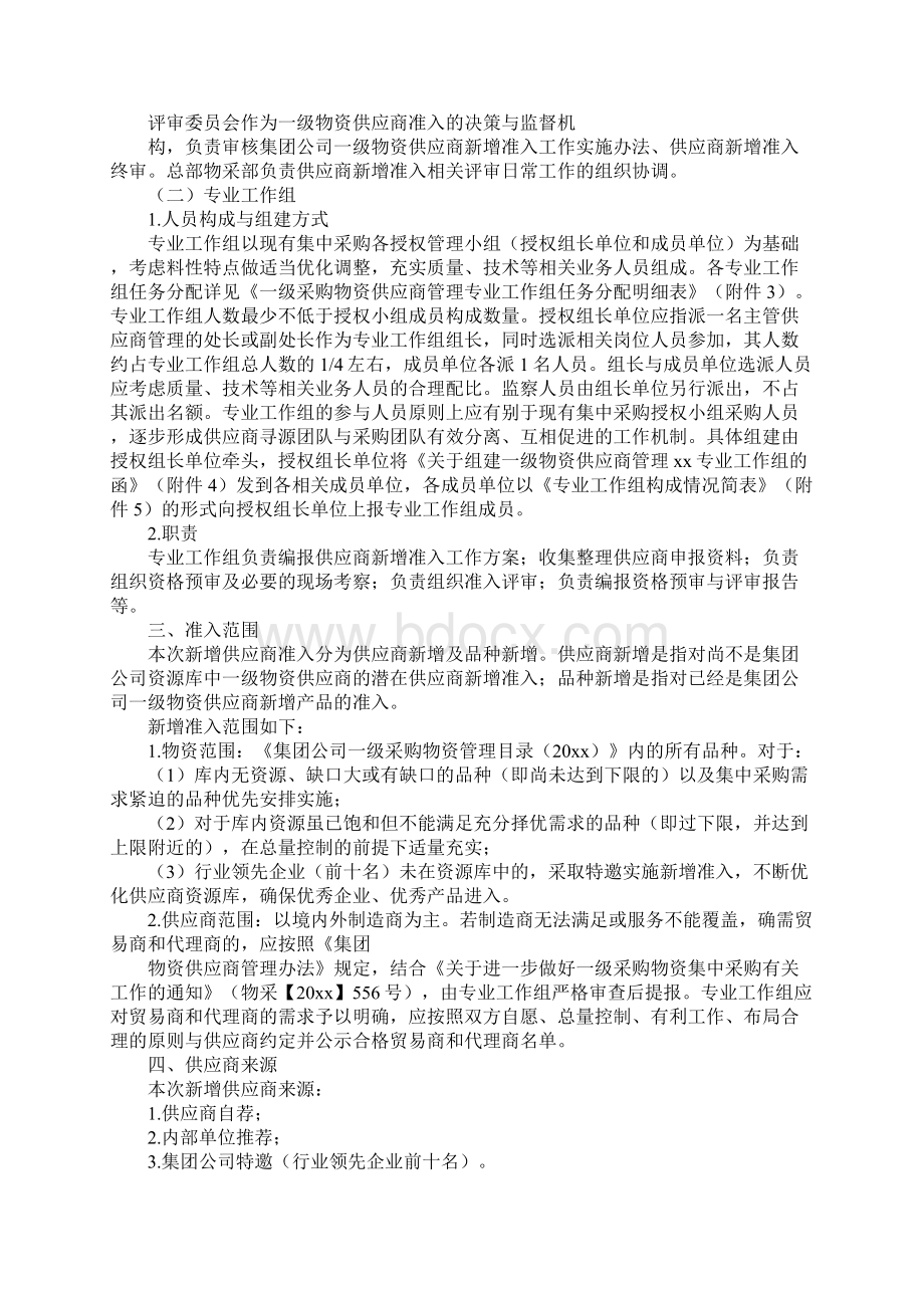 中石油市场准入制度Word下载.docx_第2页