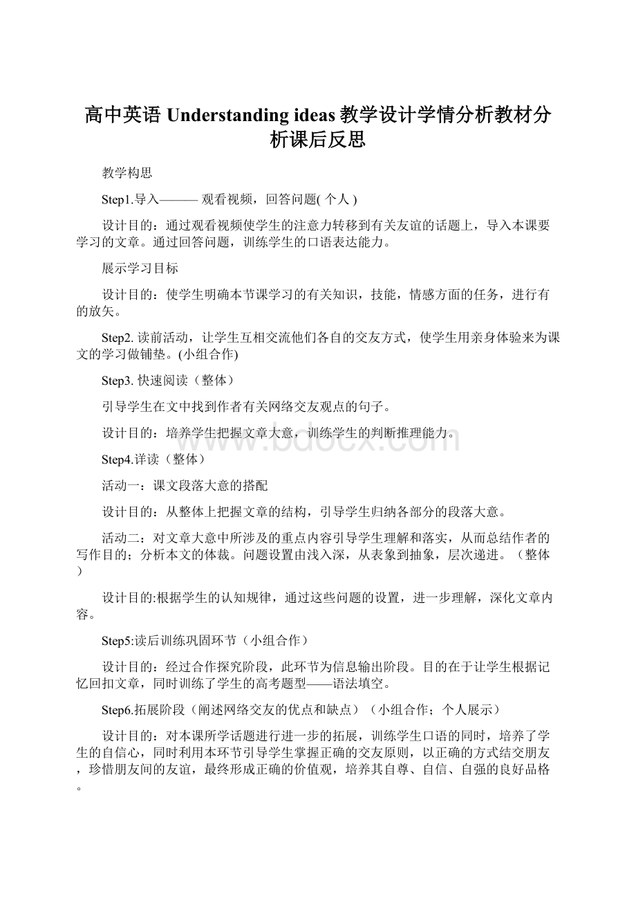 高中英语Understanding ideas教学设计学情分析教材分析课后反思.docx_第1页