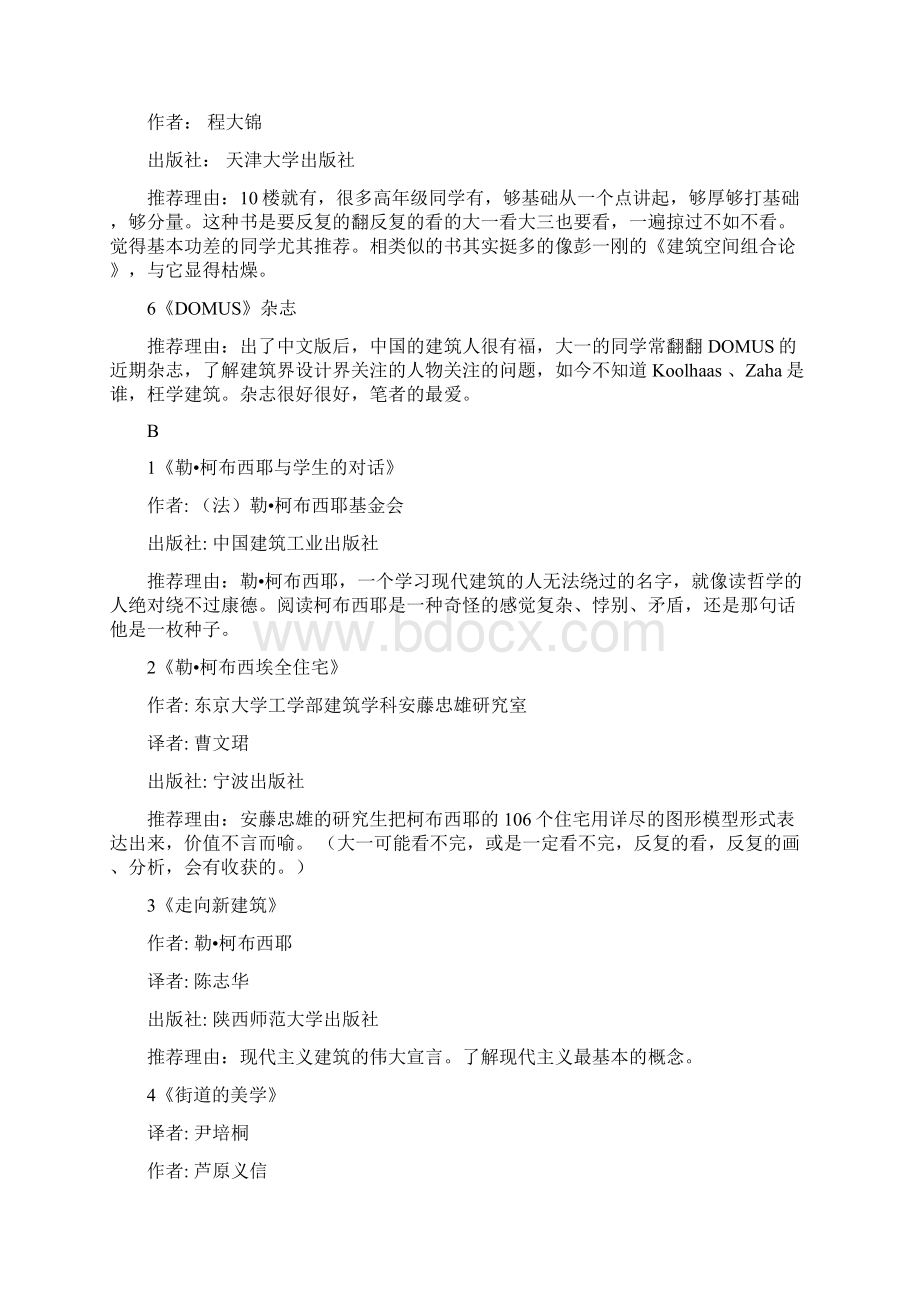 建筑学必读书目Word格式.docx_第2页