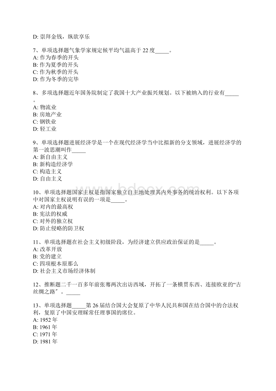 河南省商丘市睢阳区事业单位考试试题带答案解析.docx_第2页