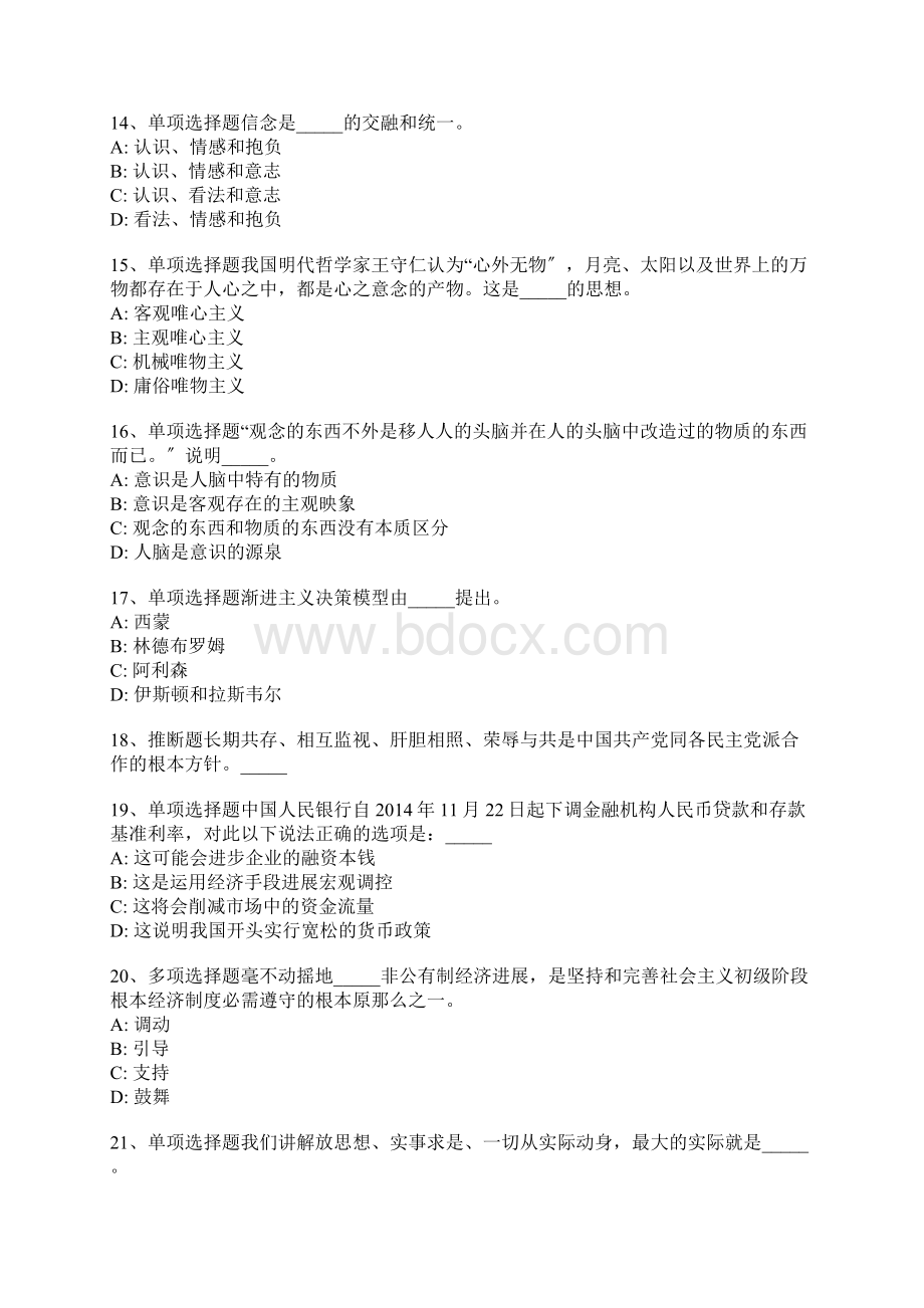 河南省商丘市睢阳区事业单位考试试题带答案解析.docx_第3页