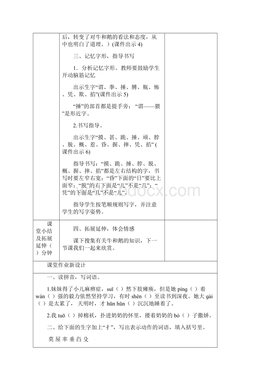 最新部编版语文教材四年级上册《牛和鹅》教案Word格式.docx_第3页