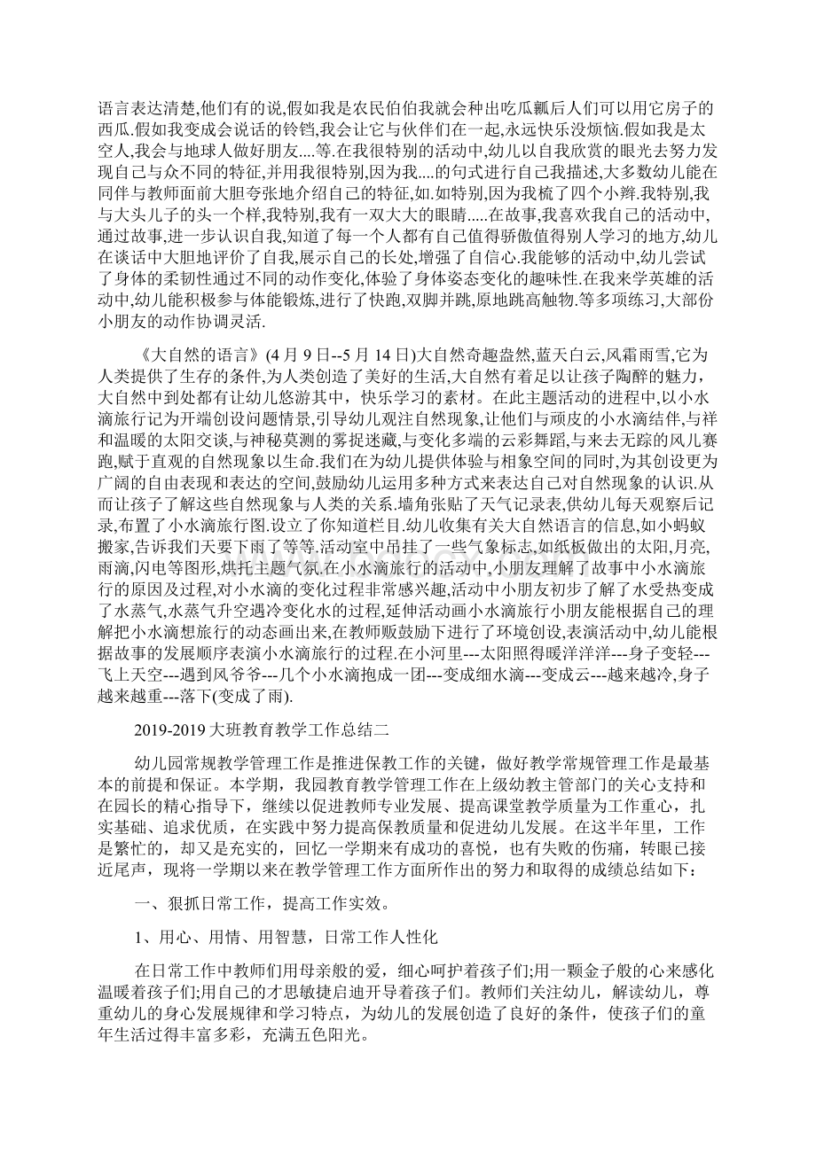 大班教育教学工作总结.docx_第2页