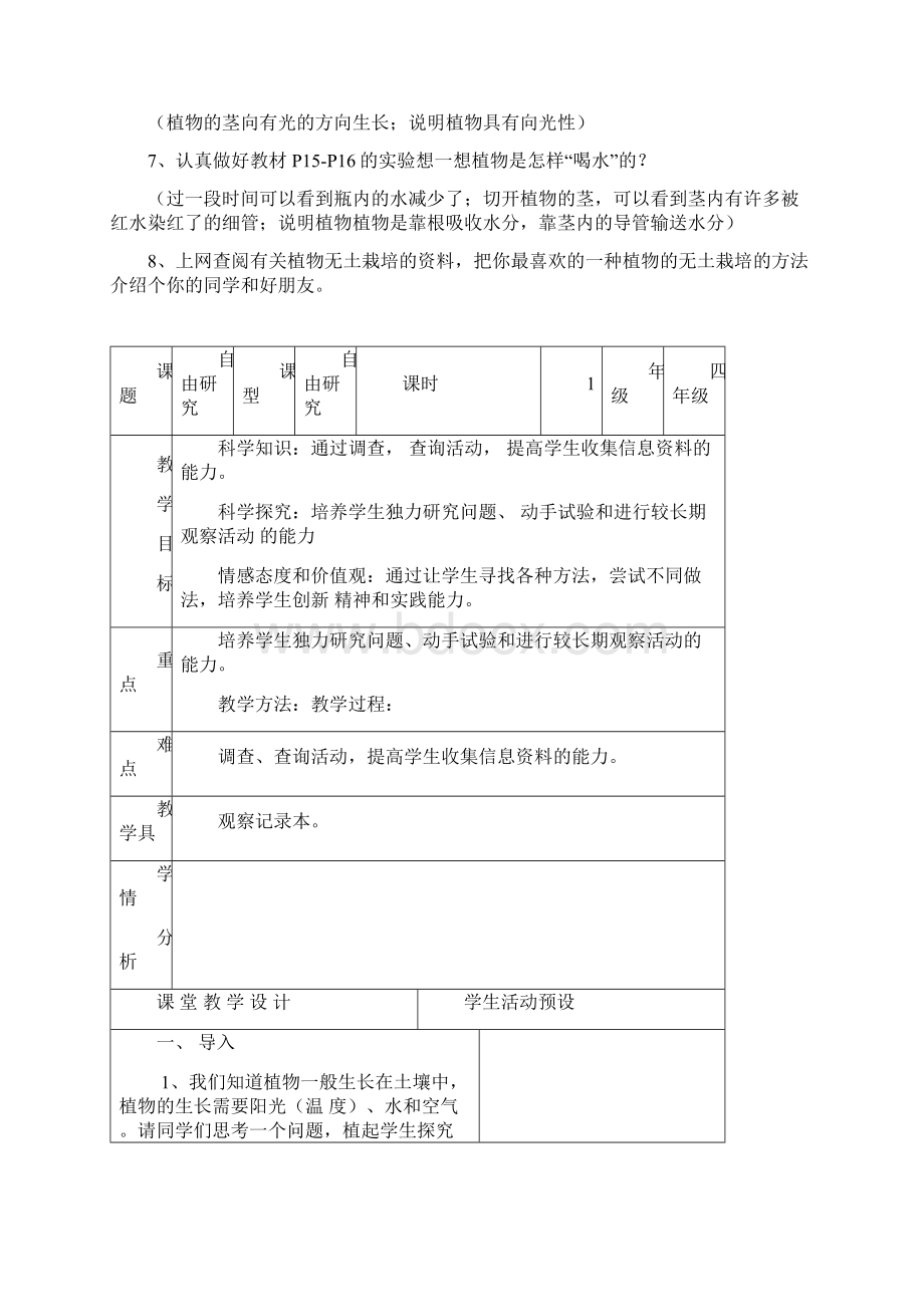 鄂教版四年级下册科学单元考试试题.docx_第3页