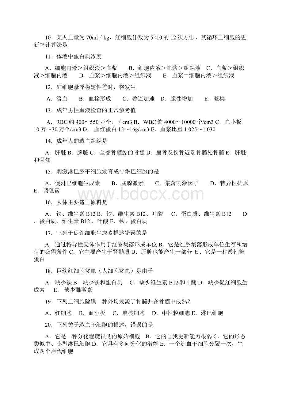 血液复习题.docx_第2页