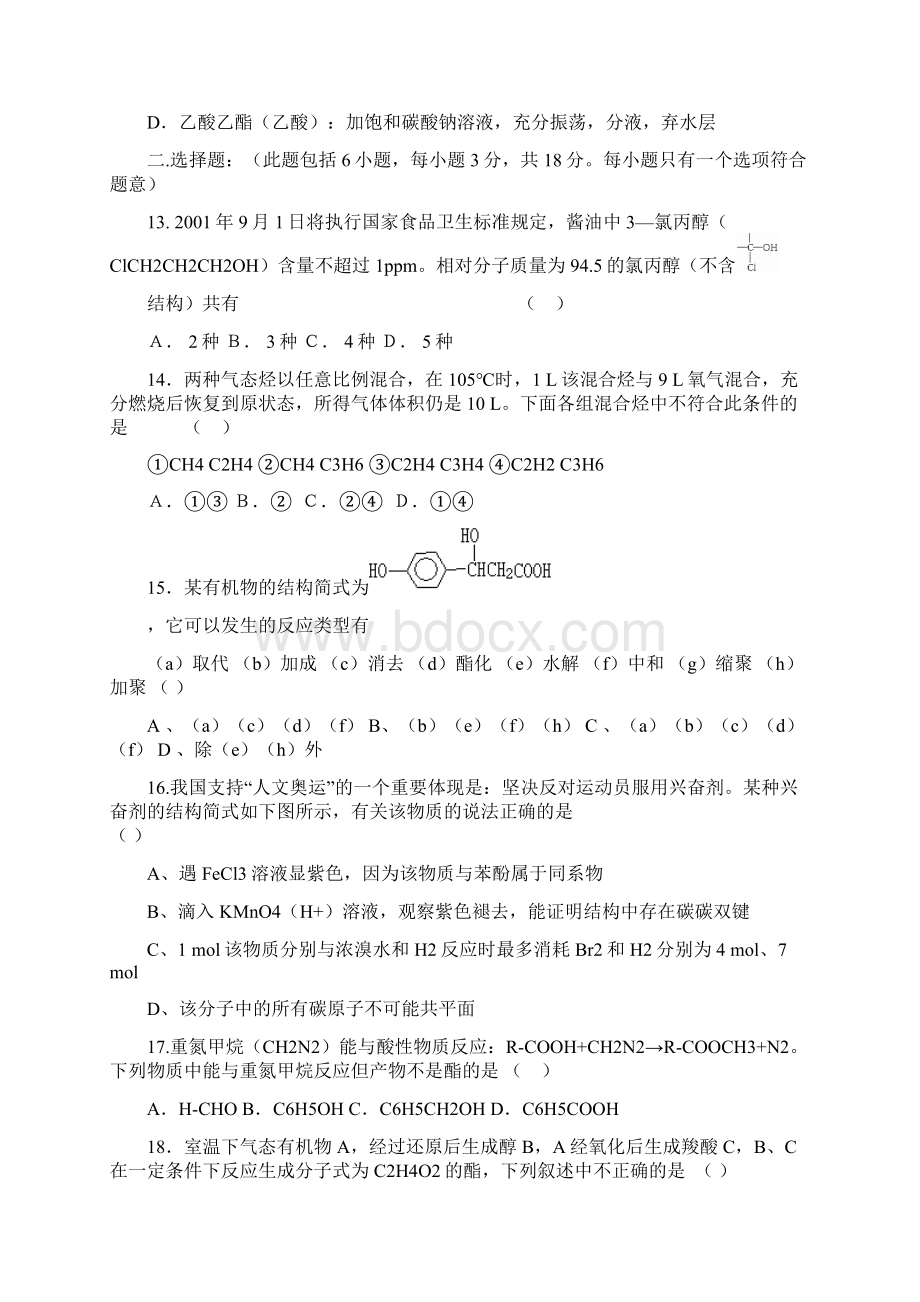 学年度下学期季延中学高二期末复习测试有机.docx_第3页