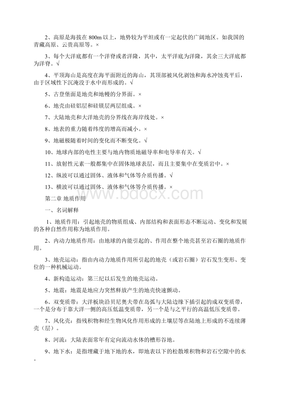 《地质学基础》综合复习资料.docx_第3页