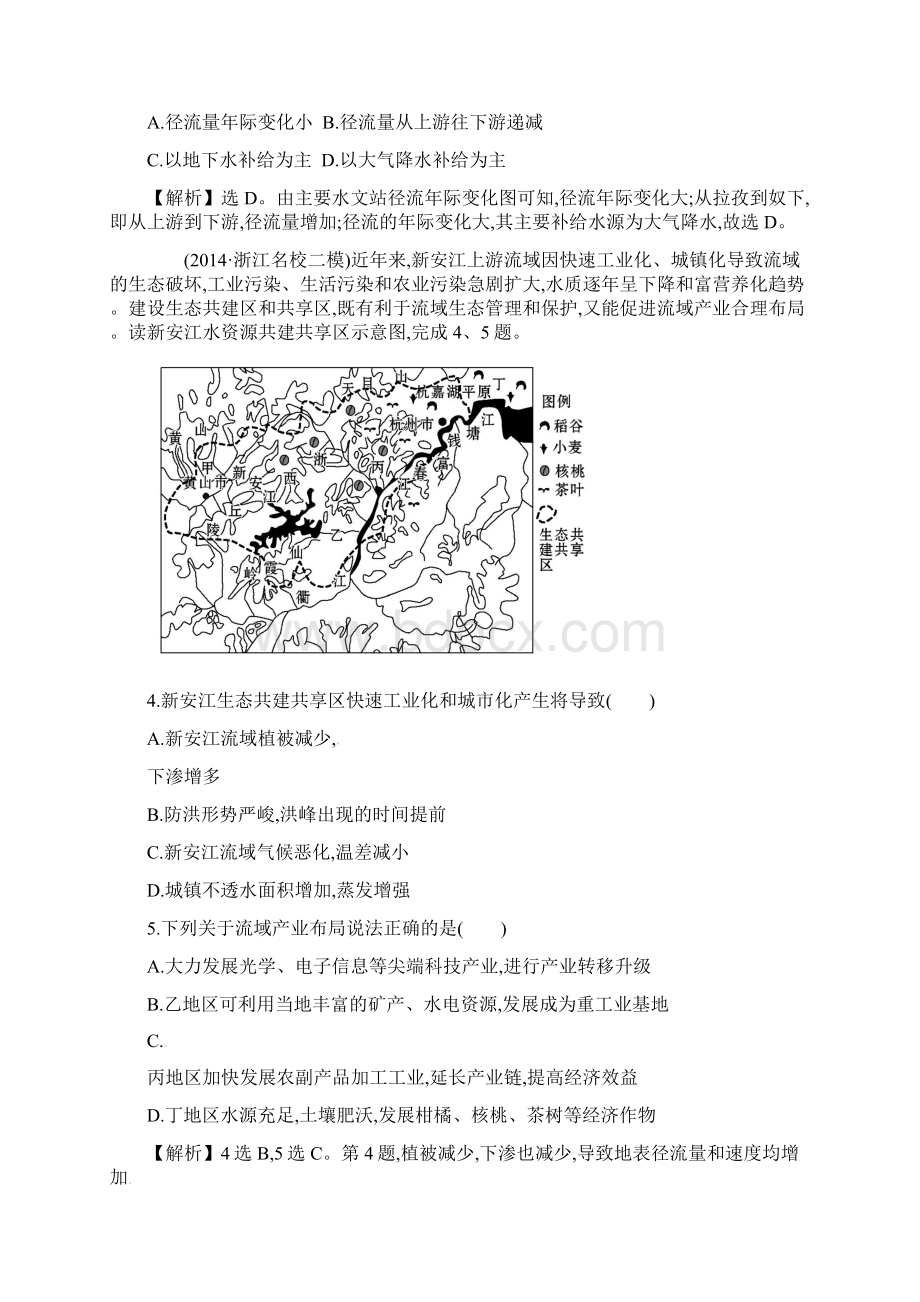 届高考地理二轮复习 专题突破篇 132区域资源环境与可持续发展课时冲关练.docx_第3页