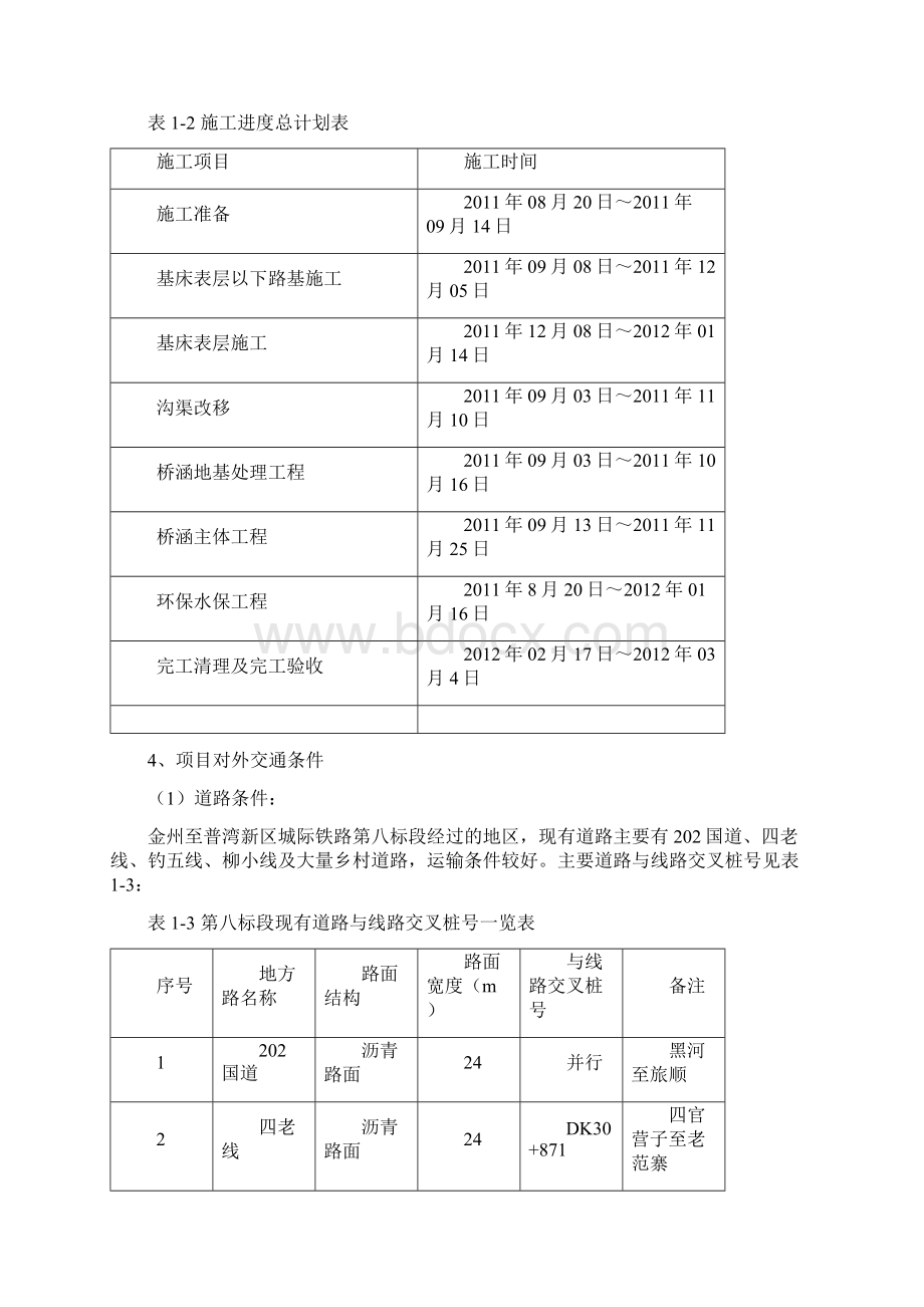 金普城铁策划书Word文档格式.docx_第3页