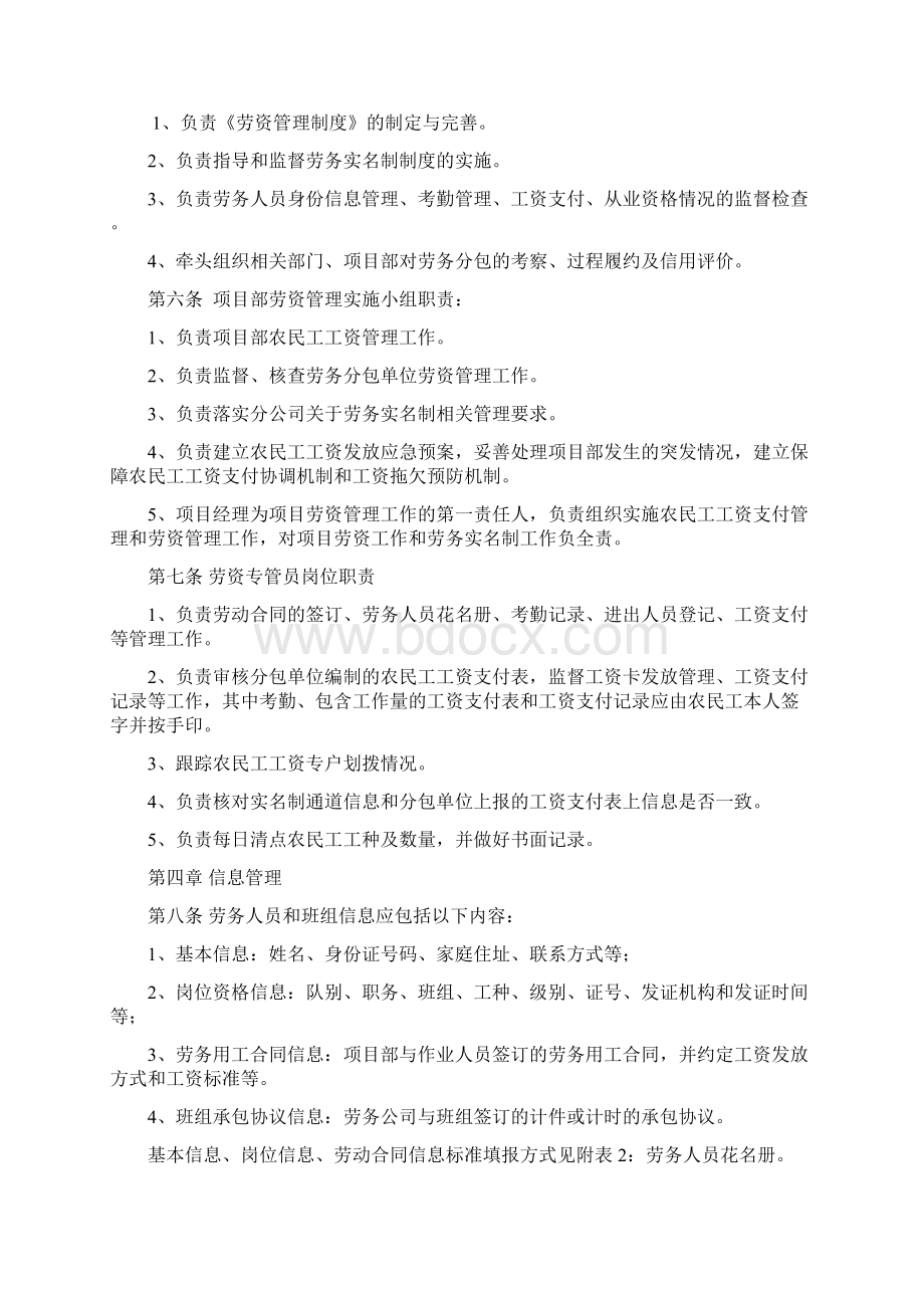 劳资管理农民工工资制度.docx_第2页