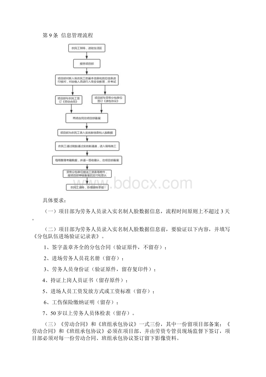 劳资管理农民工工资制度.docx_第3页