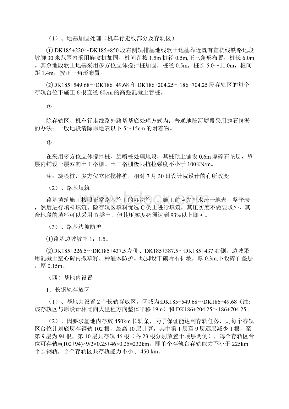 04湖州南车站铺轨基地方案.docx_第3页