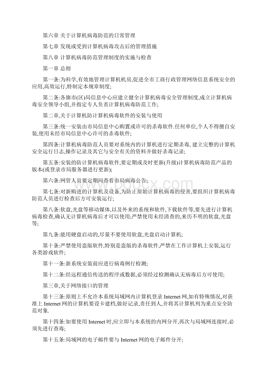 机房管理人员岗位职责Word下载.docx_第3页