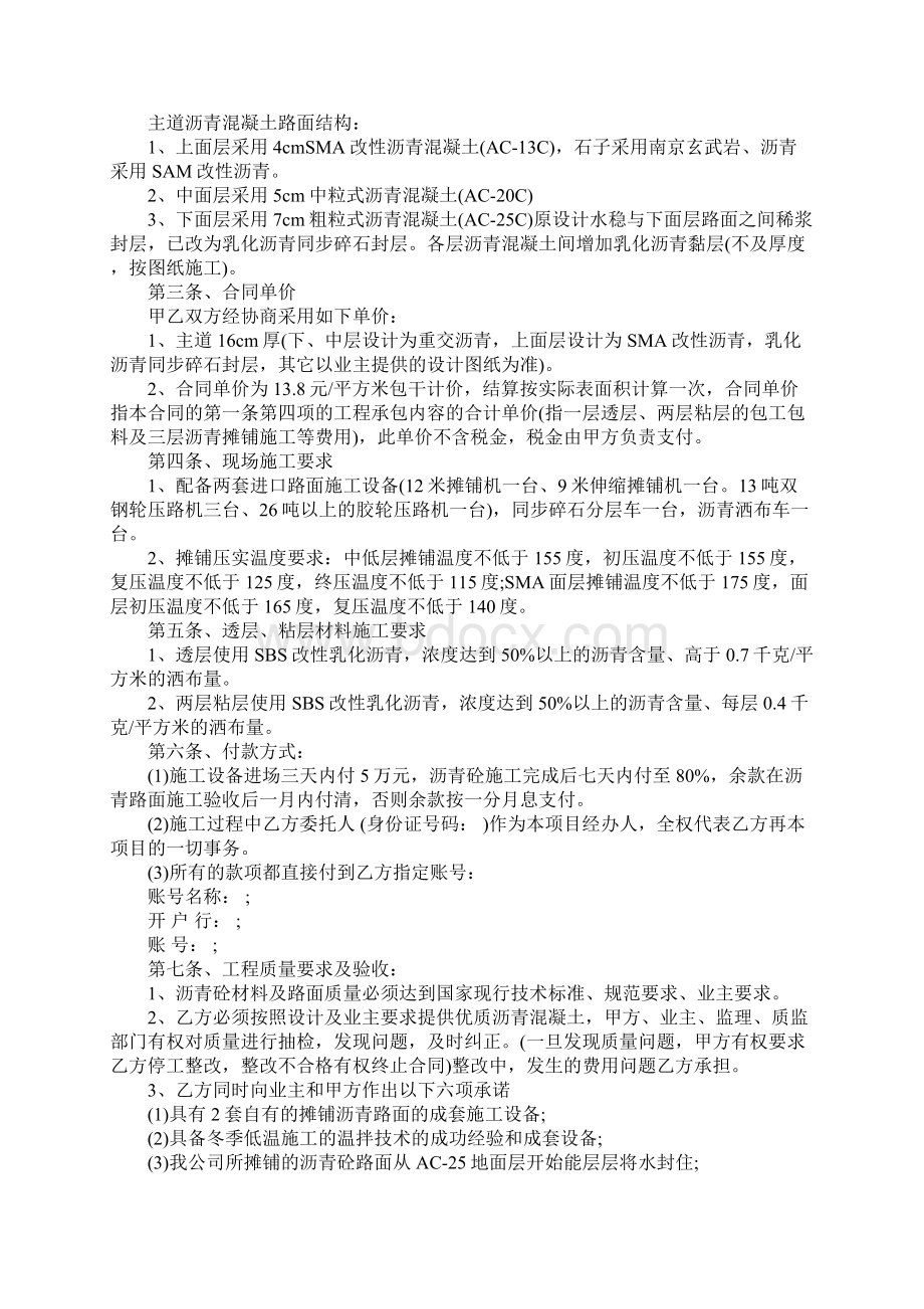 最新版沥青合同Word文档格式.docx_第2页