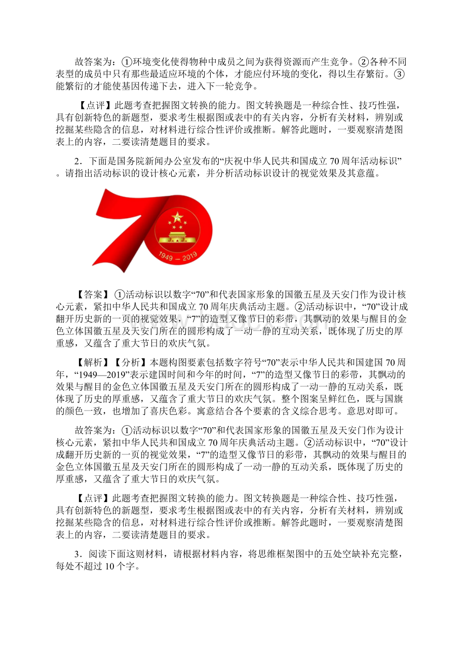 高考图文转换复习题附答案50Word文档下载推荐.docx_第2页