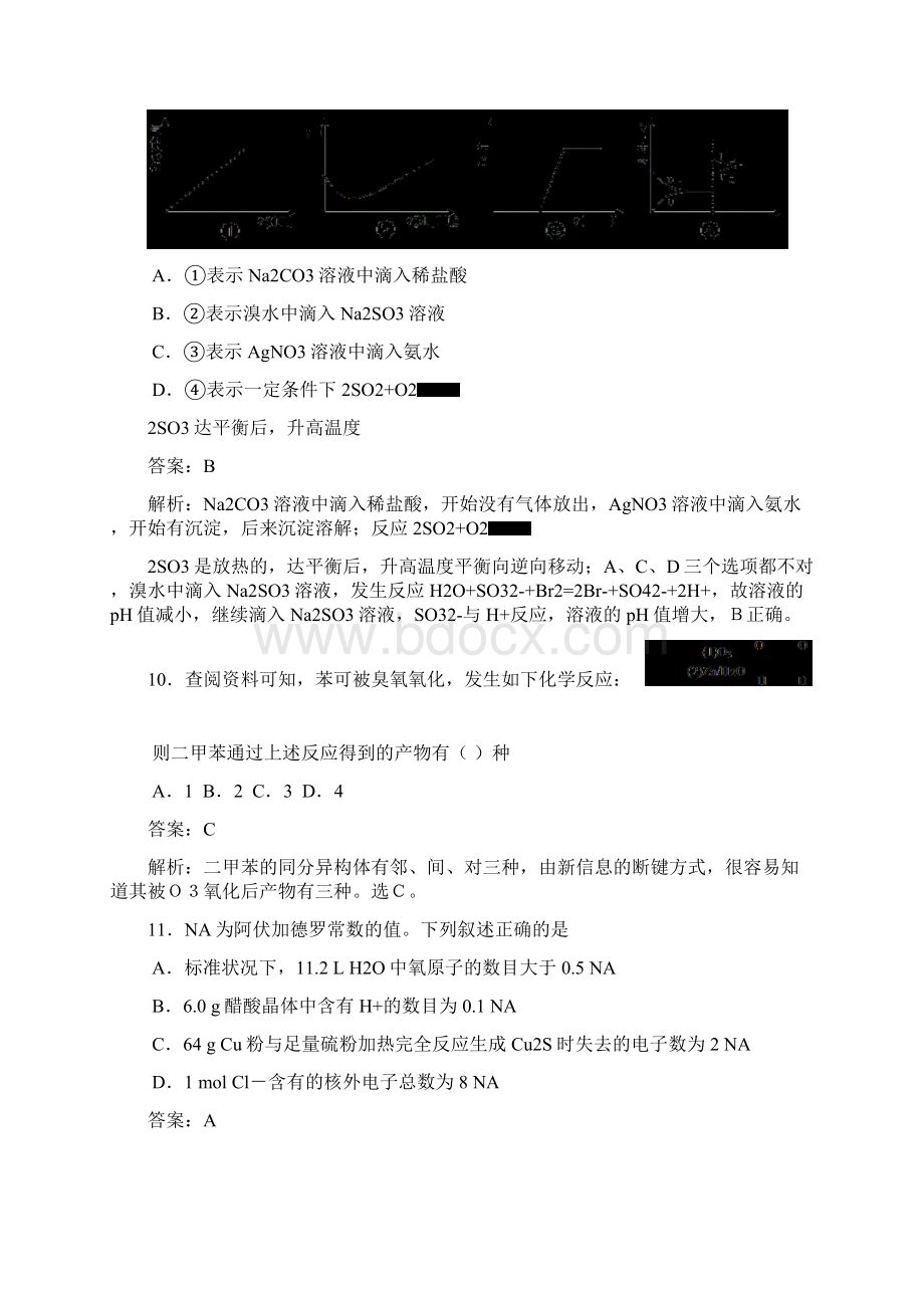 河北省唐山市模拟考试化学试题.docx_第2页