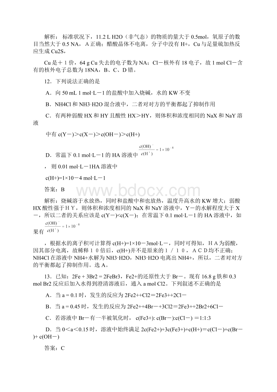 河北省唐山市模拟考试化学试题.docx_第3页