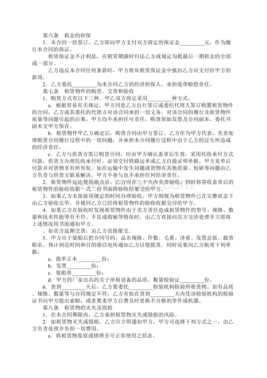 XX融资租赁合同书1.docx_第2页