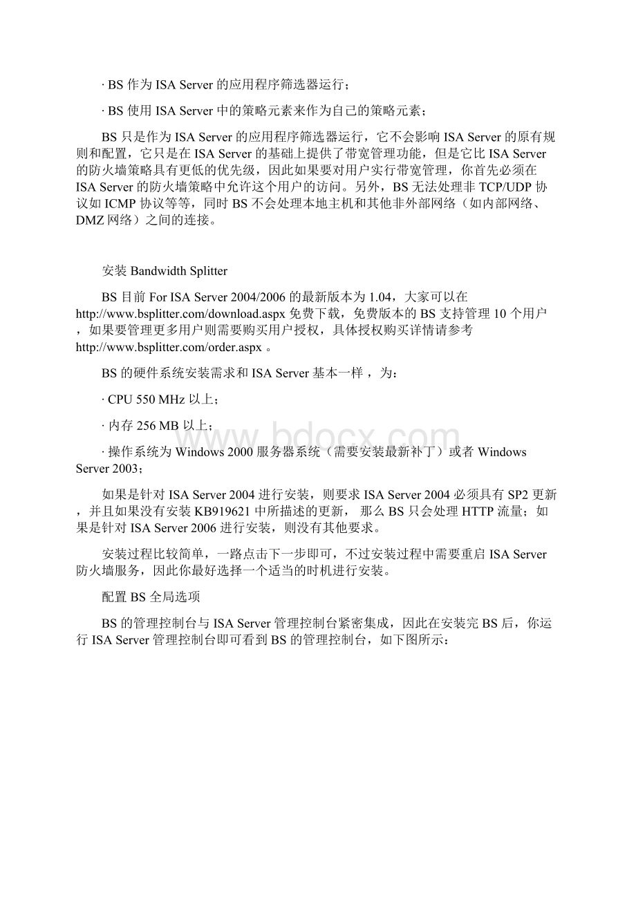 带宽管理软件 Bandwidth Splitter 使用指南.docx_第2页