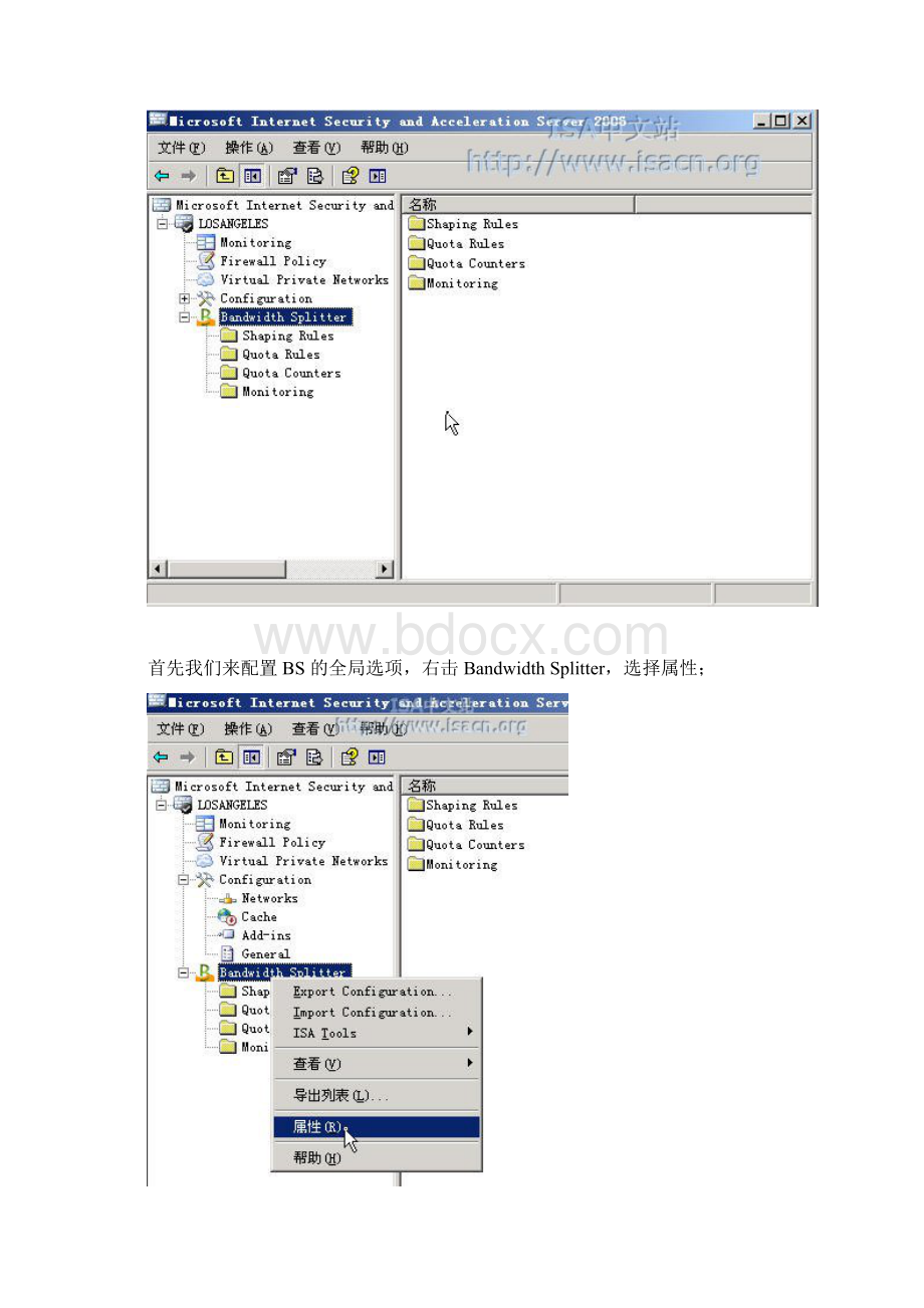 带宽管理软件 Bandwidth Splitter 使用指南.docx_第3页