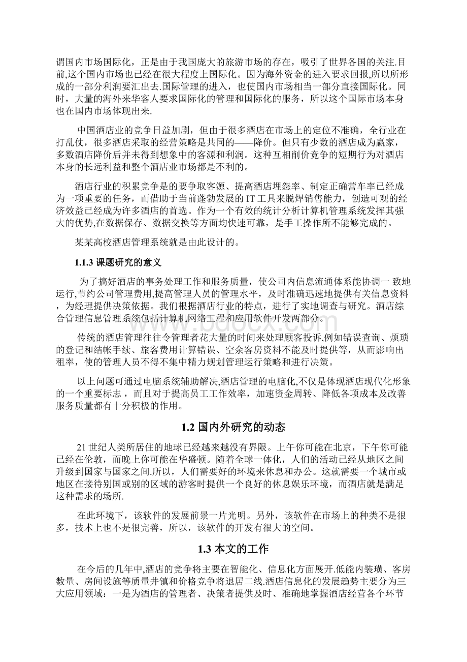 计算机信息管理系统毕业论文设计Word格式.docx_第3页