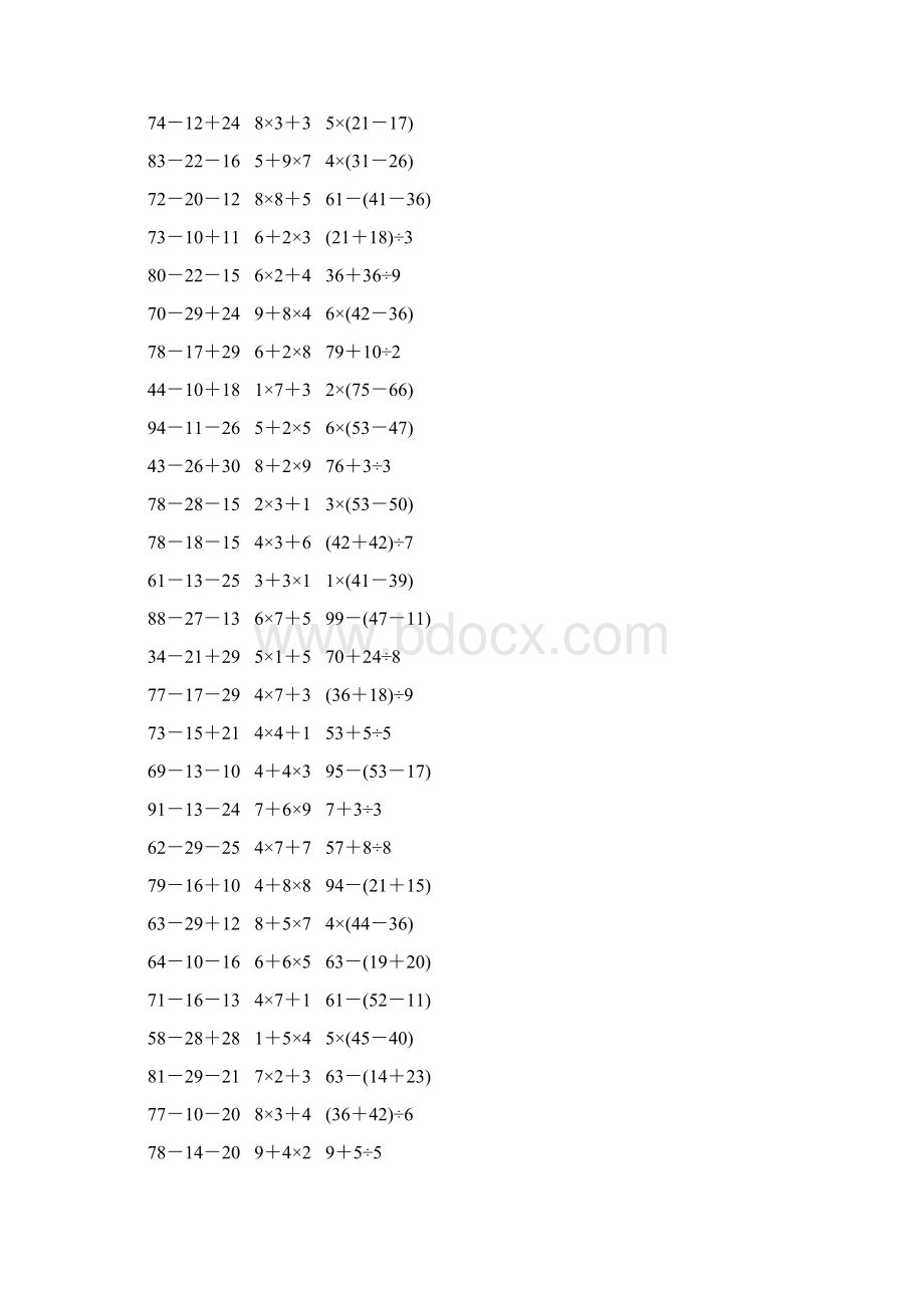 人教版二年级数学下册《混合运算》作业卡214.docx_第3页