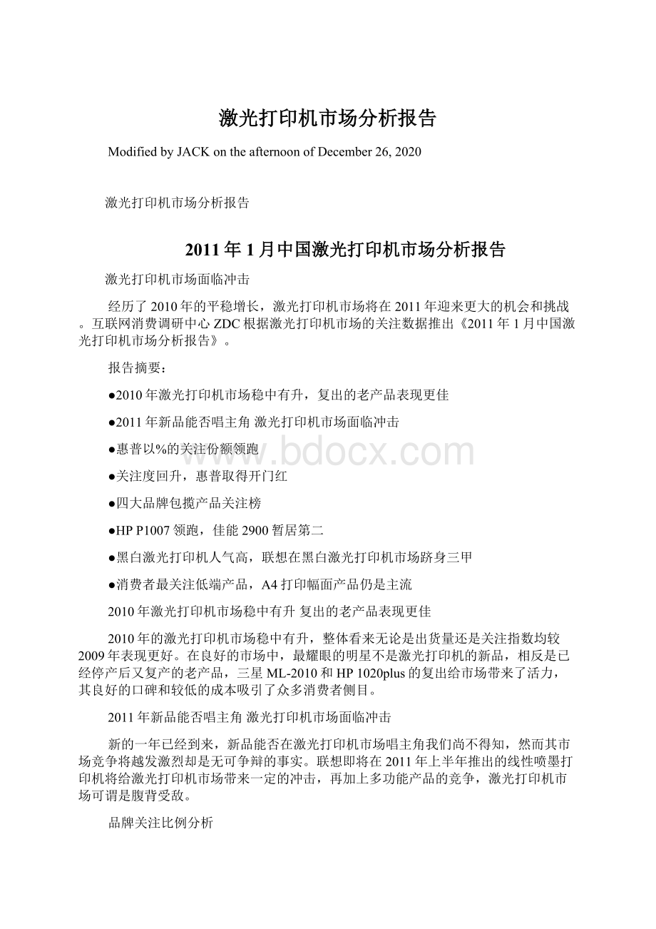 激光打印机市场分析报告Word下载.docx_第1页