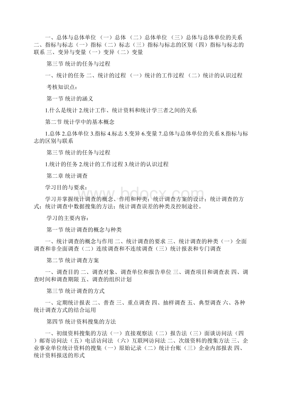 统计从业资格考试大纲及题型示例.docx_第2页