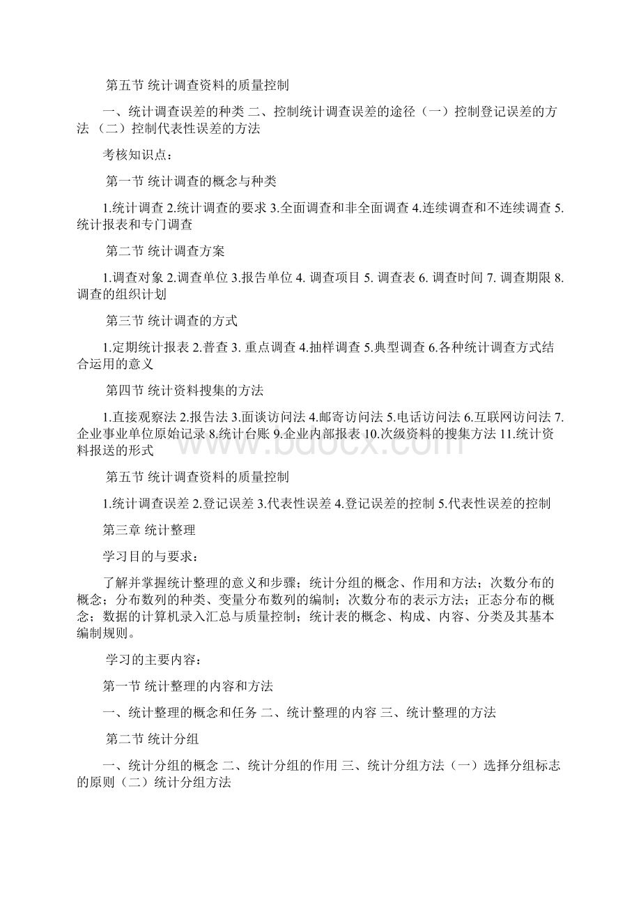 统计从业资格考试大纲及题型示例.docx_第3页