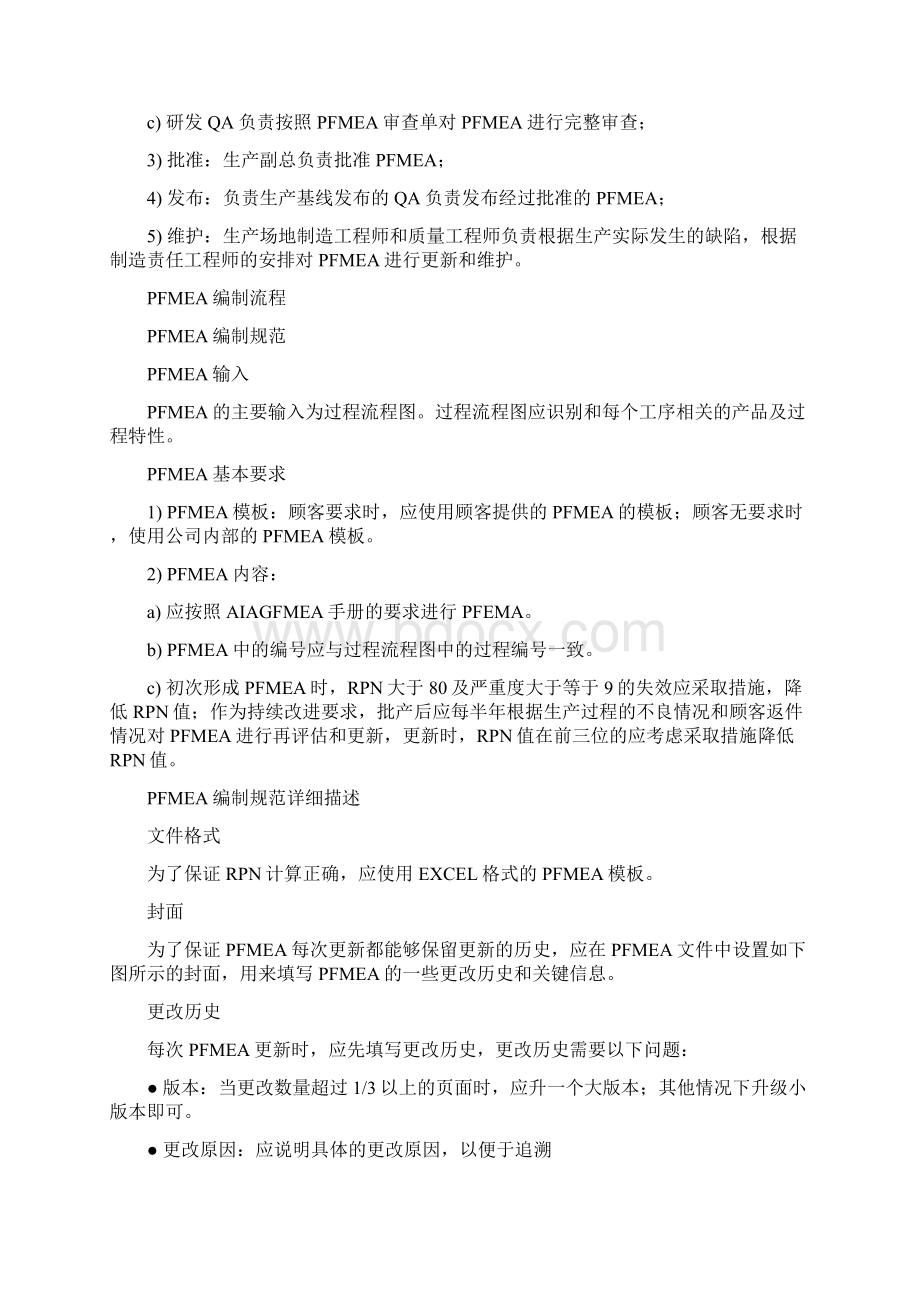 PFMEA的编制精解Word格式文档下载.docx_第3页