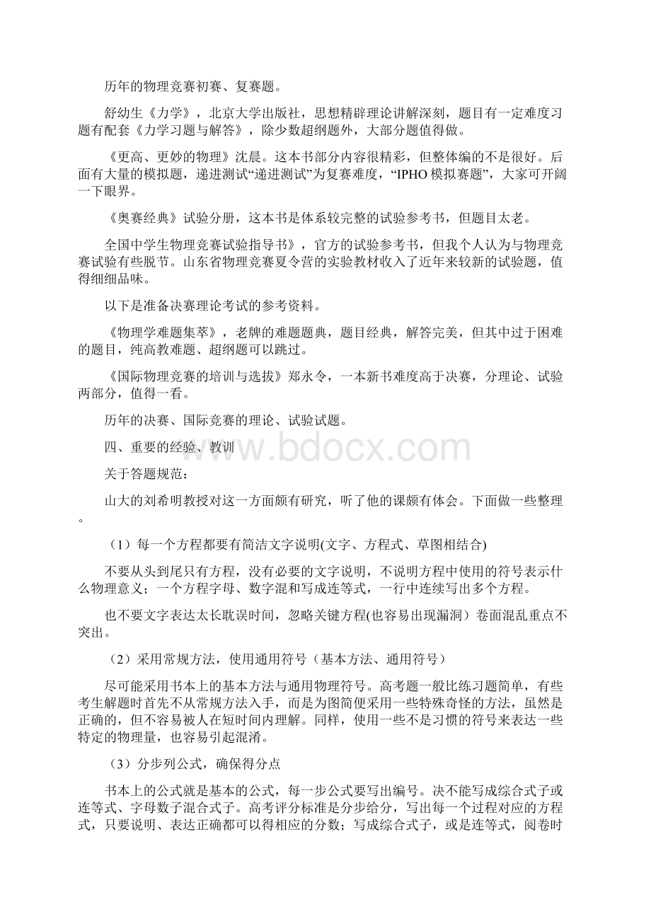 物理竞赛心得体会.docx_第3页