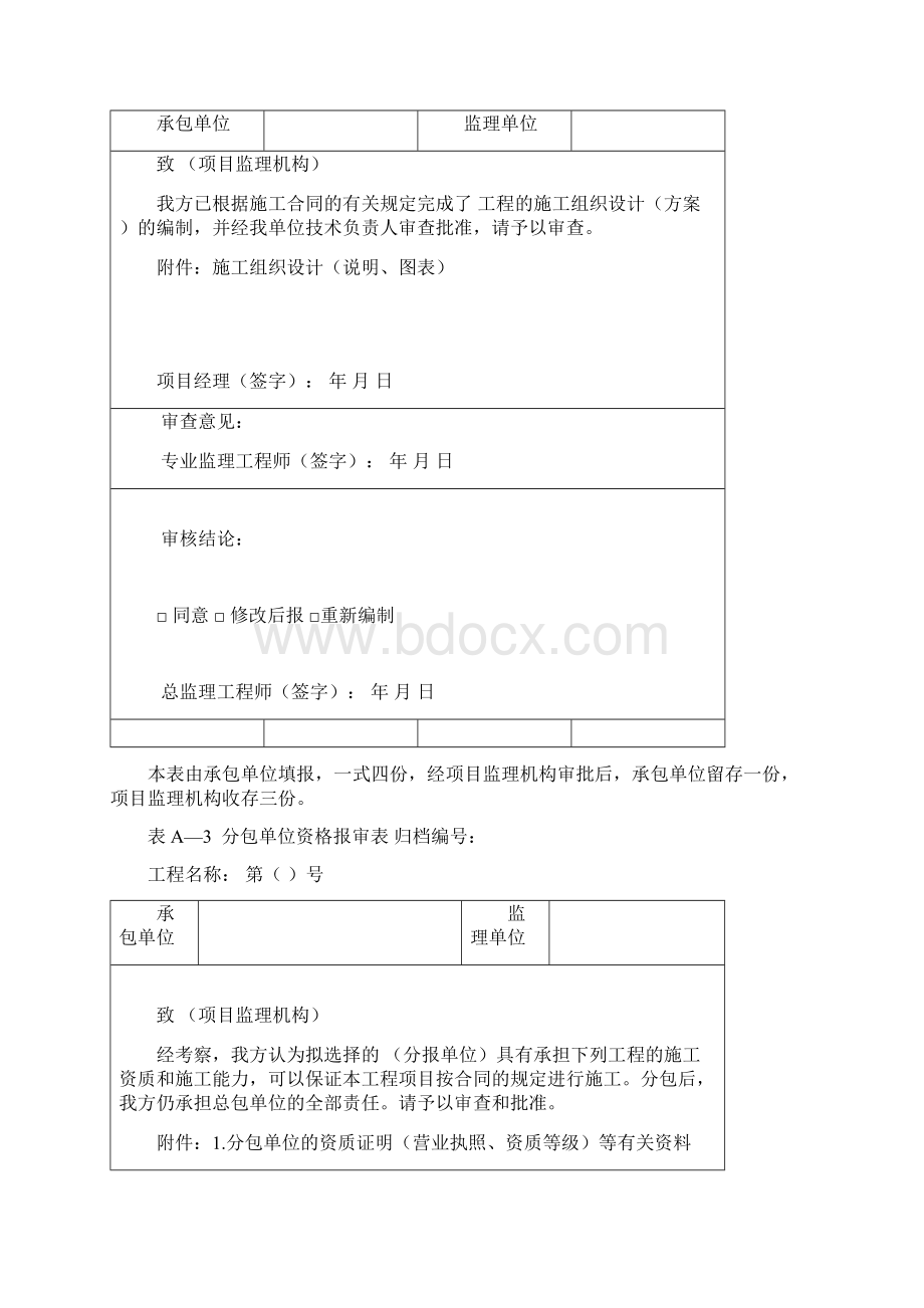 江苏省第六版监理用表.docx_第2页