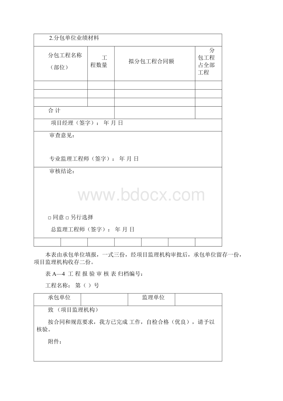 江苏省第六版监理用表.docx_第3页