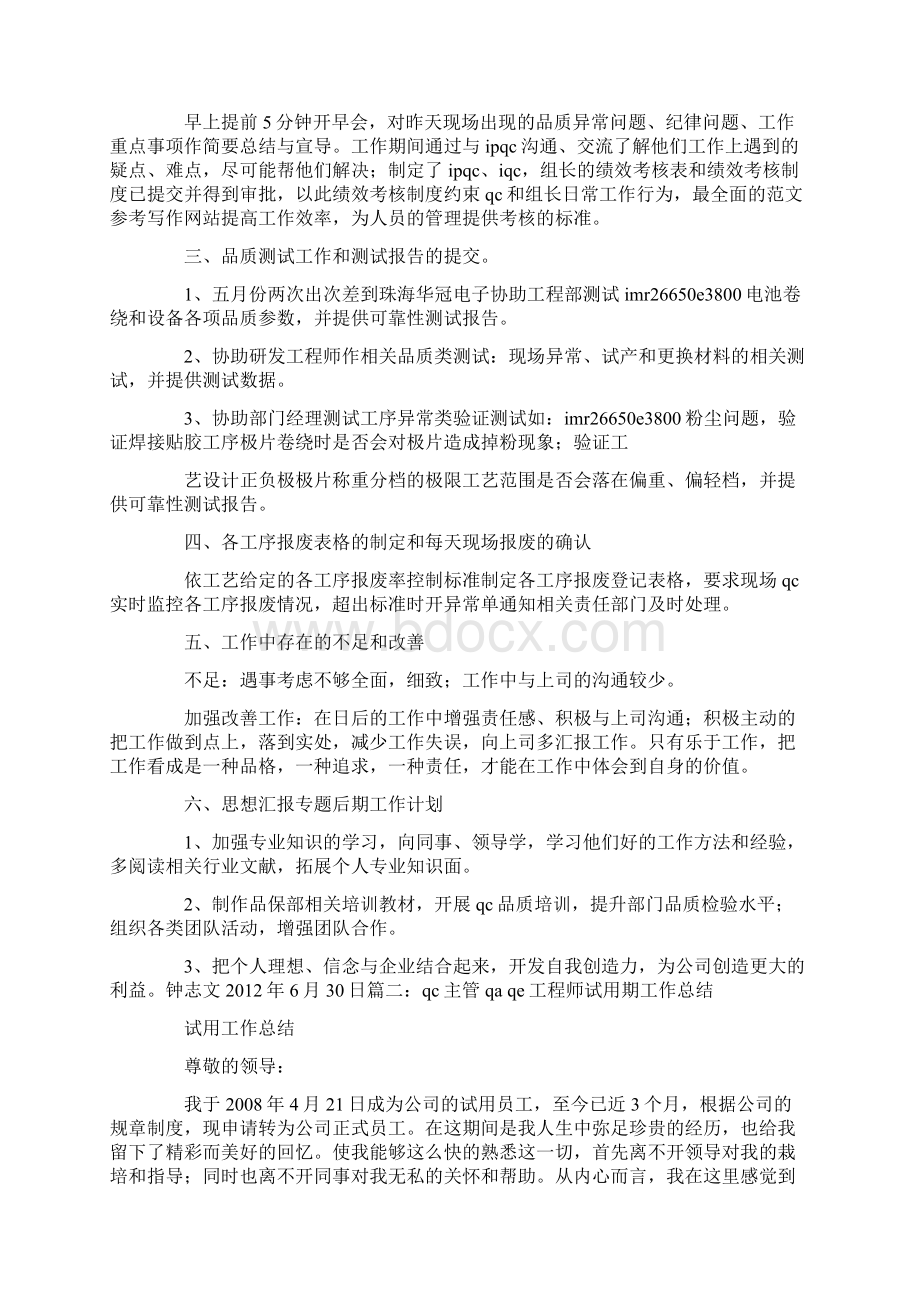 ipqc试用期工作总结.docx_第2页