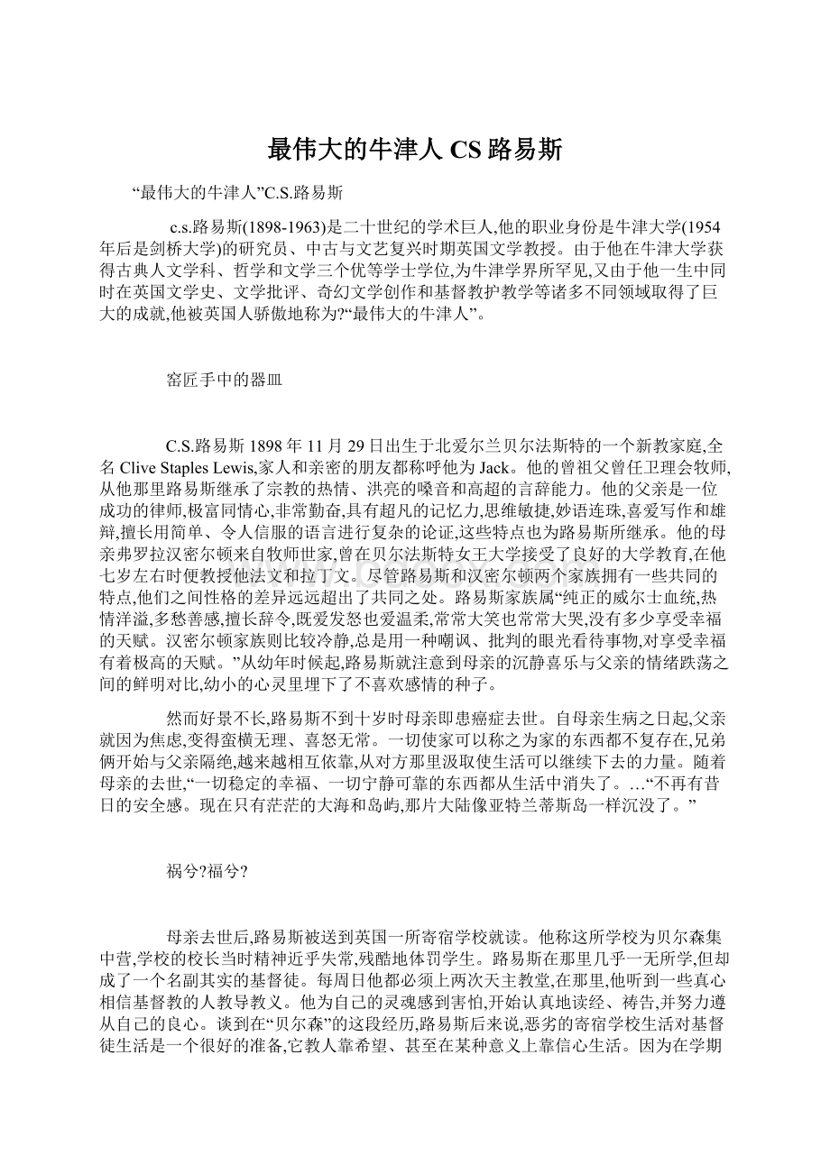 最伟大的牛津人CS路易斯Word格式文档下载.docx