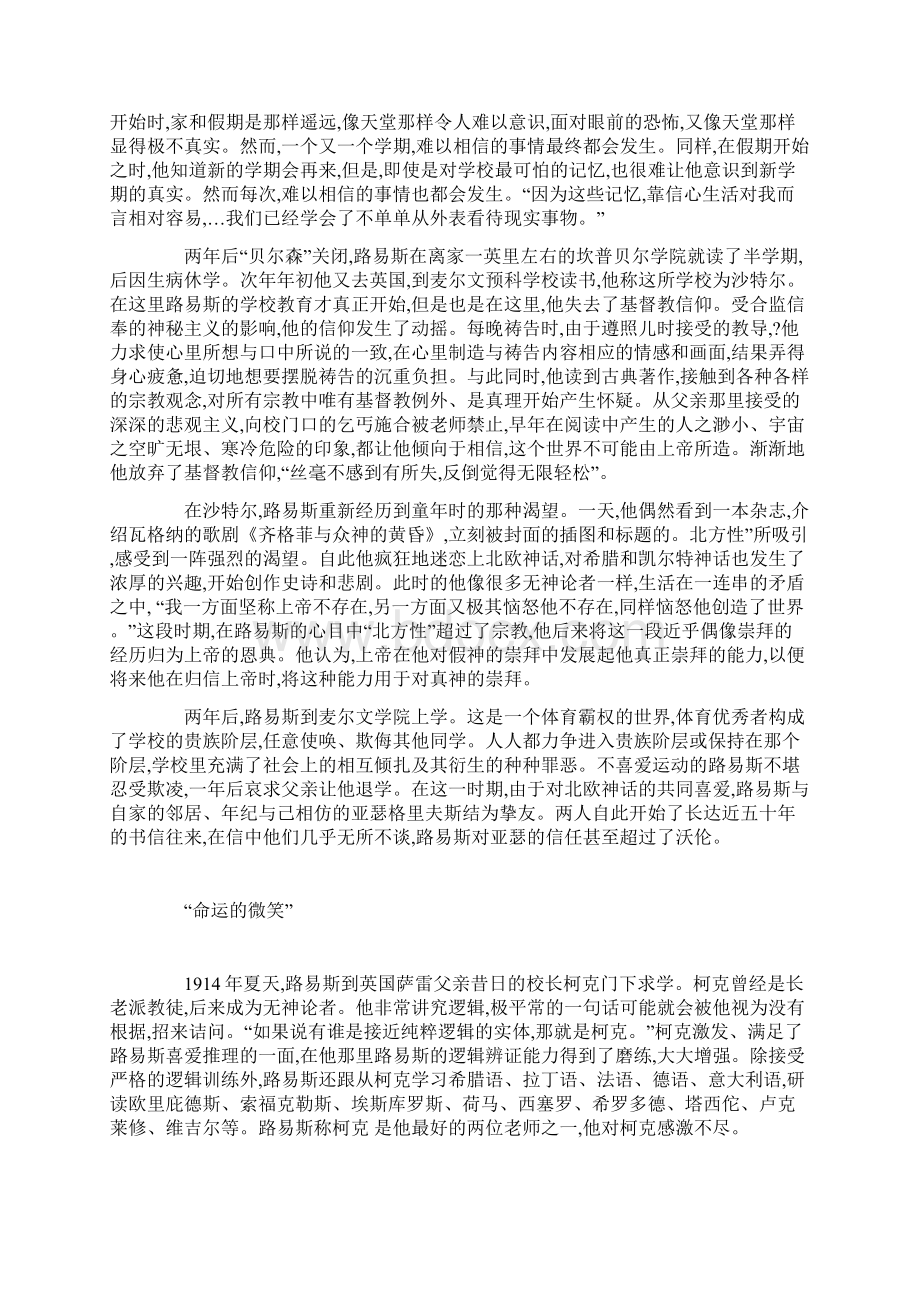 最伟大的牛津人CS路易斯.docx_第2页