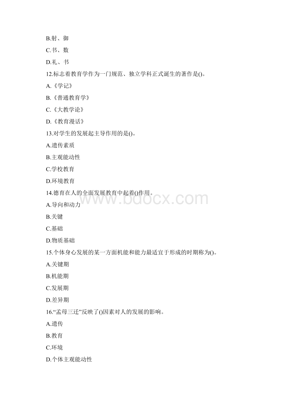 山东教师招聘《教育理论》模拟试题9.docx_第3页