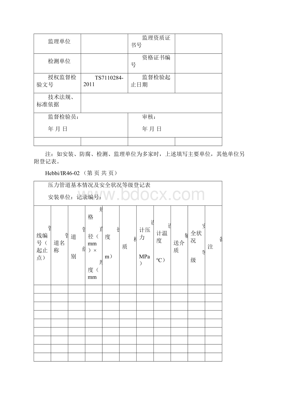 安装监督检验记录锅检院表格.docx_第2页