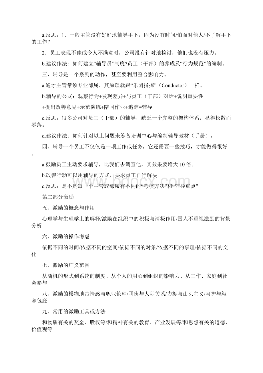 卓越管理者的辅导与激励技巧完整篇docWord文件下载.docx_第2页