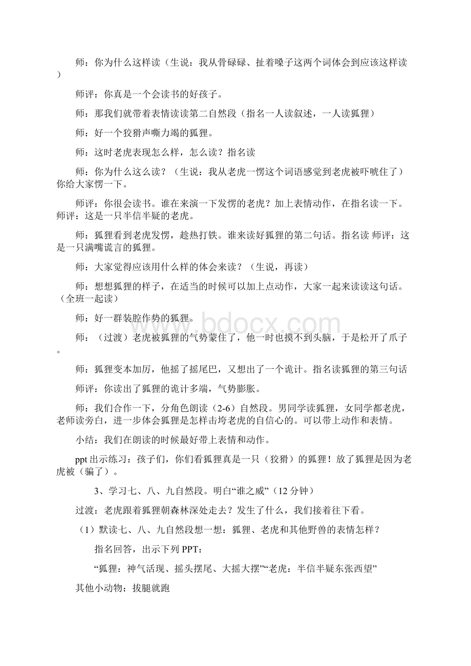 《狐假虎威》公开课教案优秀教学设计.docx_第2页