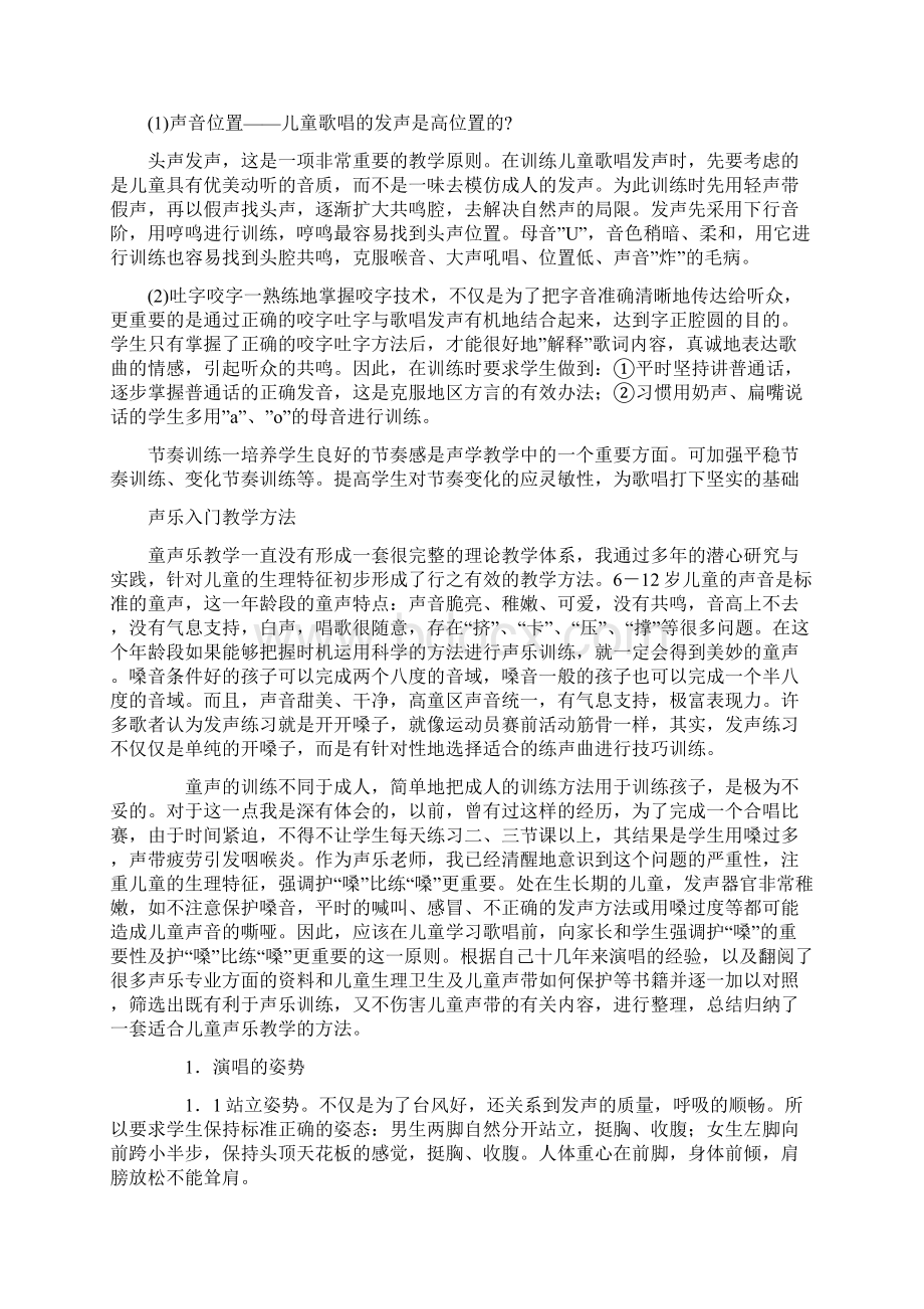 儿童声乐教学三要素优选稿.docx_第2页