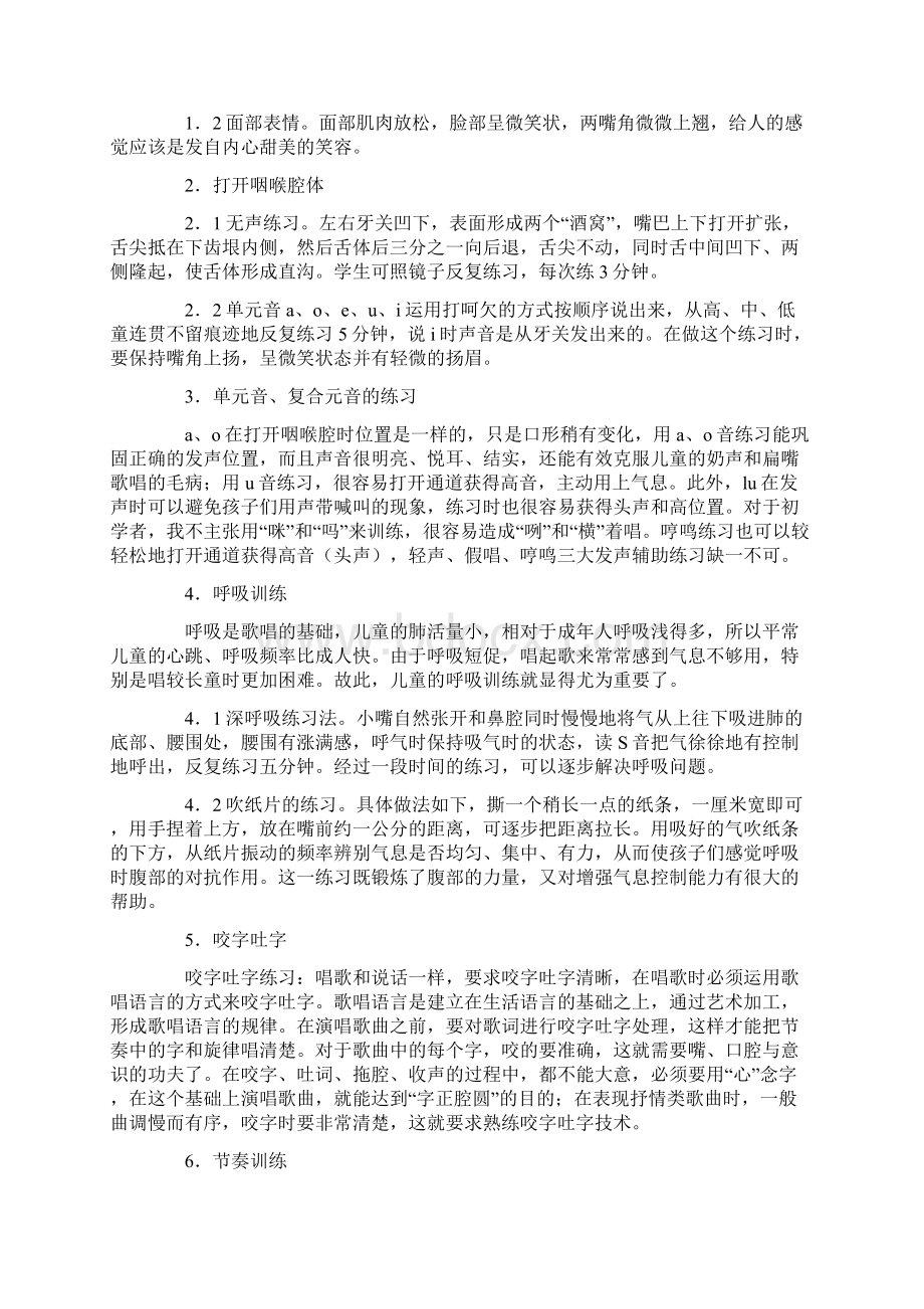 儿童声乐教学三要素优选稿.docx_第3页