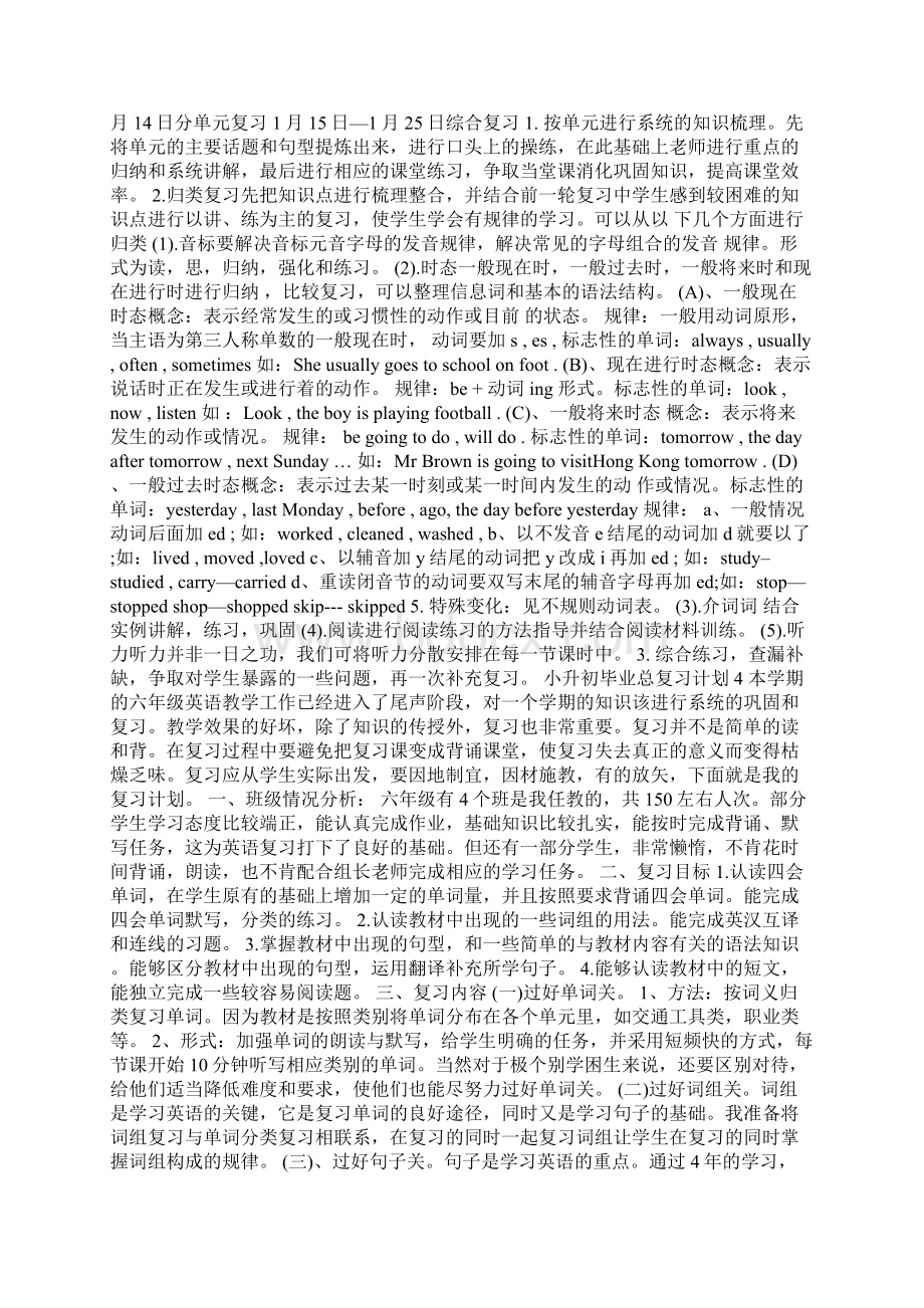 小升初毕业总复习计划.docx_第3页