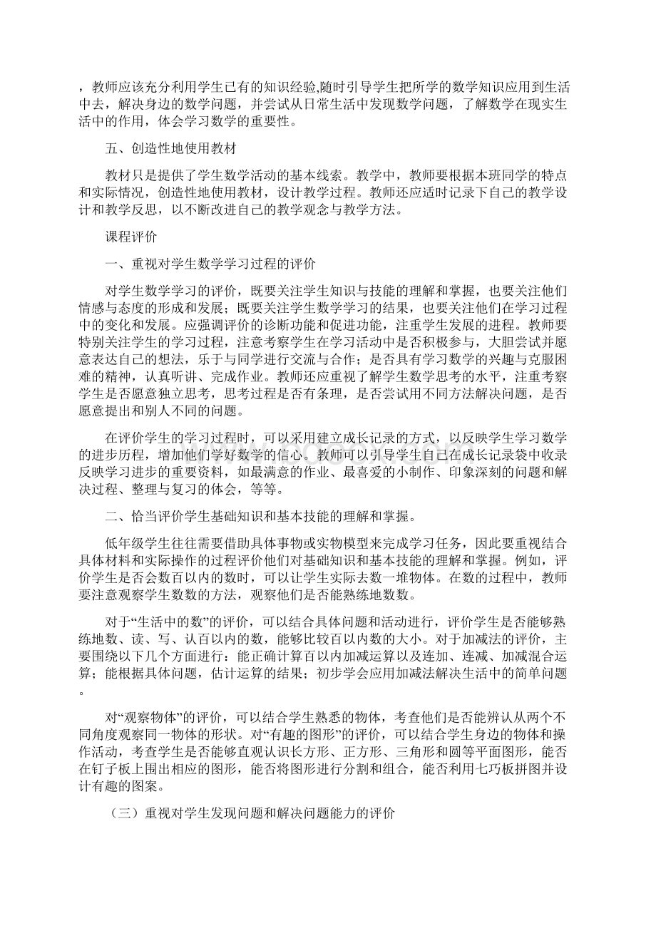 北师大版一年级数学下册教学设计及全册教案.docx_第3页