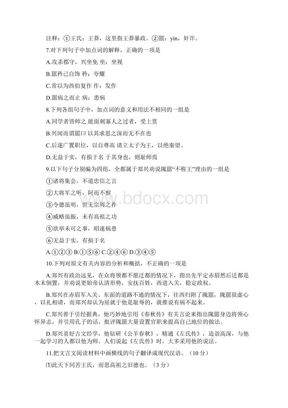 高中语文 第三专题单元测试 苏教版必修2Word格式.docx_第3页