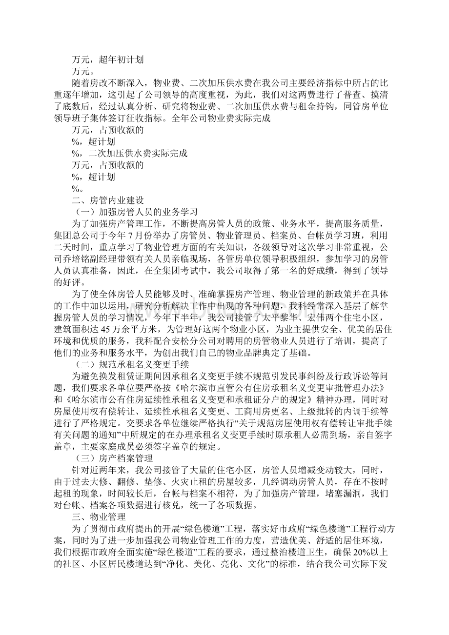 房产管理员个人工作总结.docx_第2页