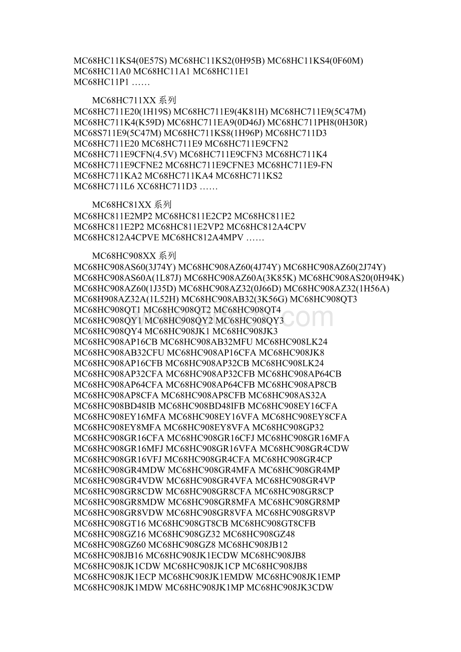 MOTOROLA系列芯片解密Word文档下载推荐.docx_第2页