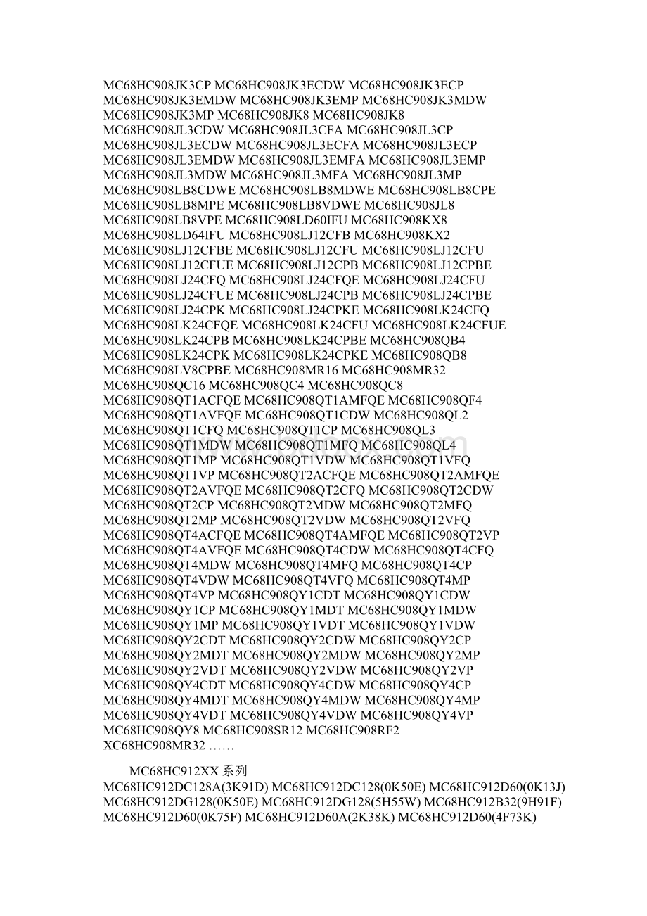 MOTOROLA系列芯片解密Word文档下载推荐.docx_第3页