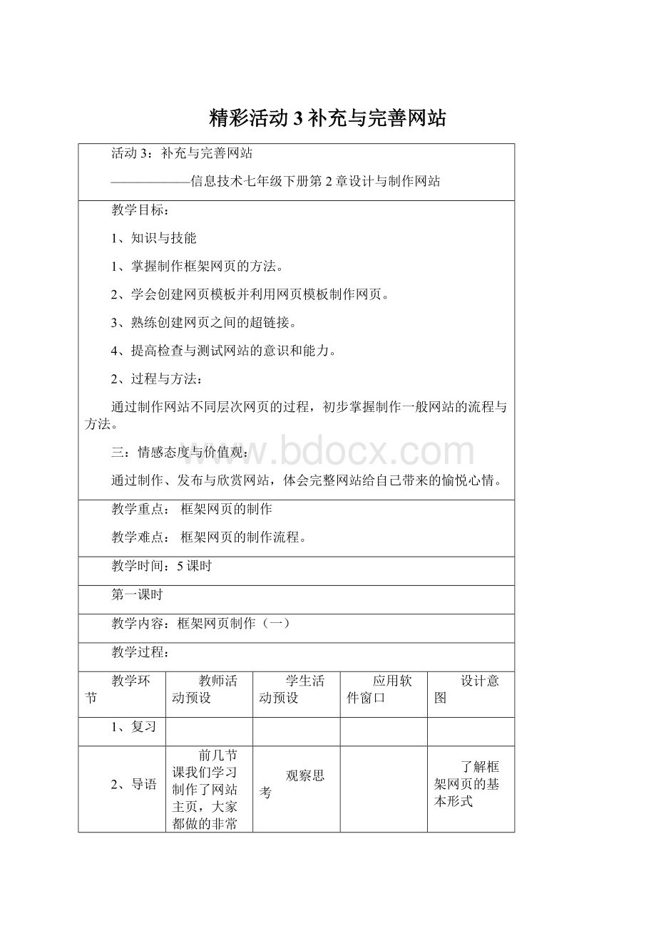 精彩活动3补充与完善网站Word文件下载.docx_第1页